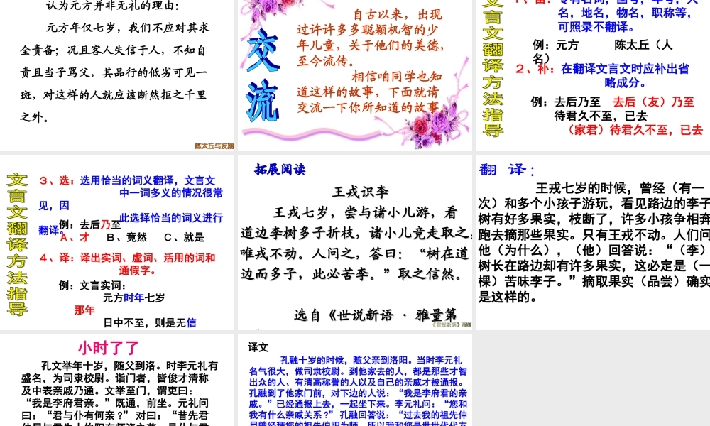 陈太丘与友期行3.ppt