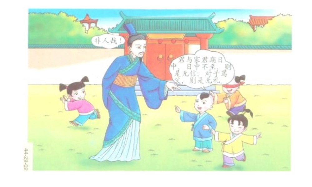 陈太丘与友期行2.ppt