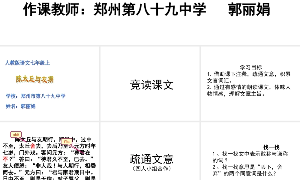 陈太丘与友期行2.ppt