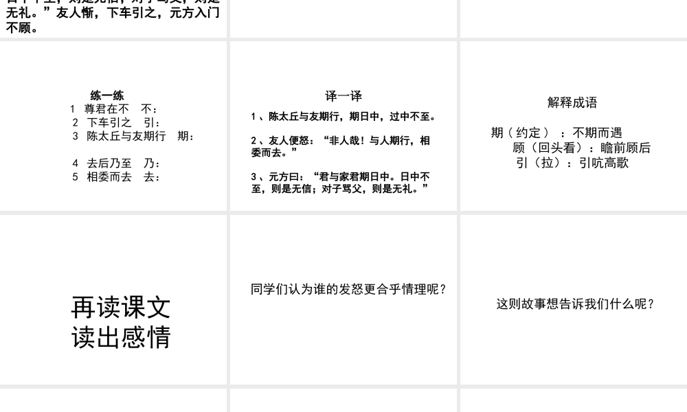 陈太丘与友期行2.ppt