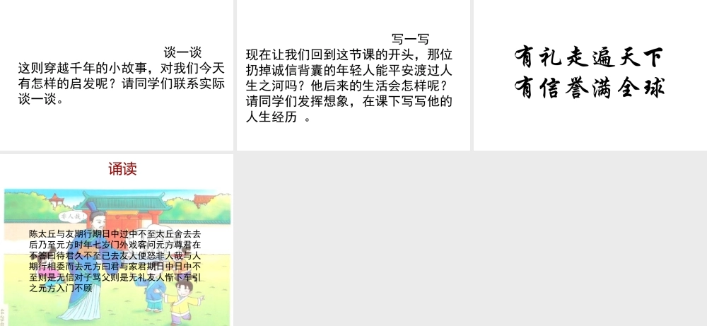 陈太丘与友期行2.ppt