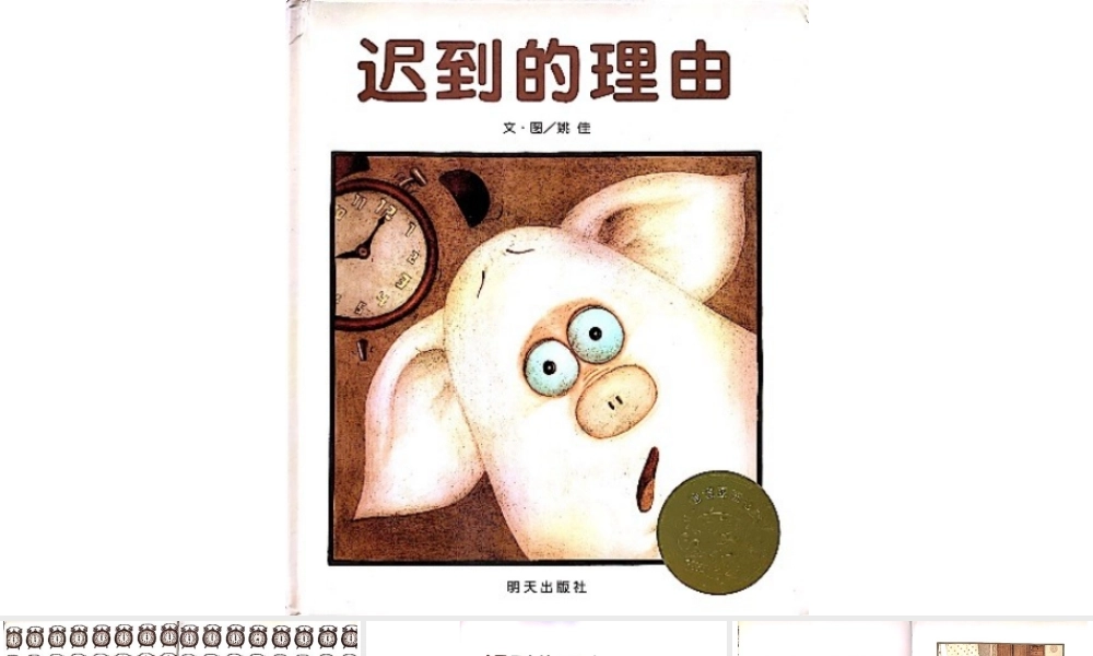 迟到的理由 -- 印象工作站 淘宝店.pptx