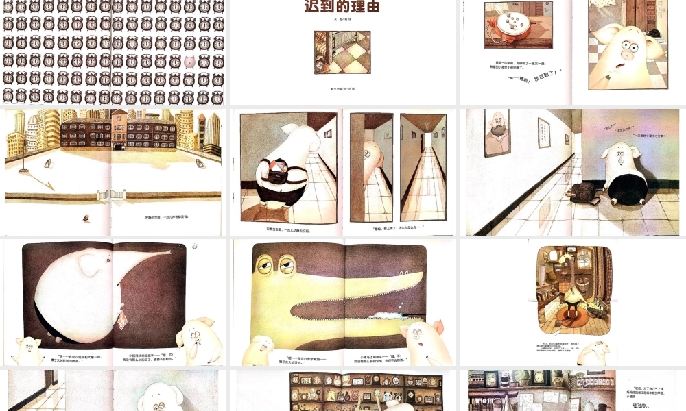 迟到的理由 -- 印象工作站 淘宝店.pptx