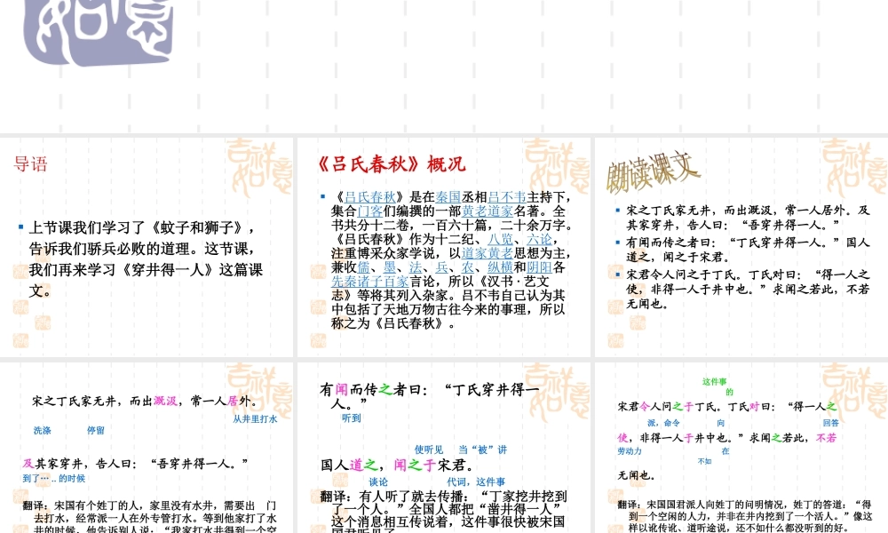 穿井得一人 1.ppt