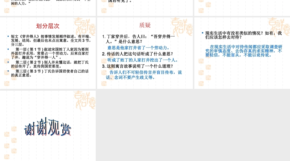 穿井得一人 1.ppt