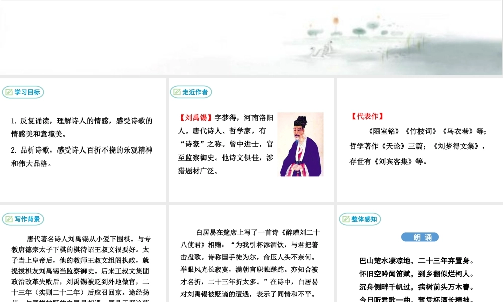 酬乐天扬州初逢席上见赠(1).ppt