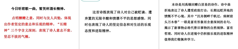 酬乐天扬州初逢席上见赠(1).ppt