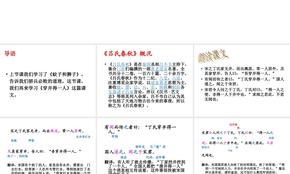 穿井得一人3.ppt