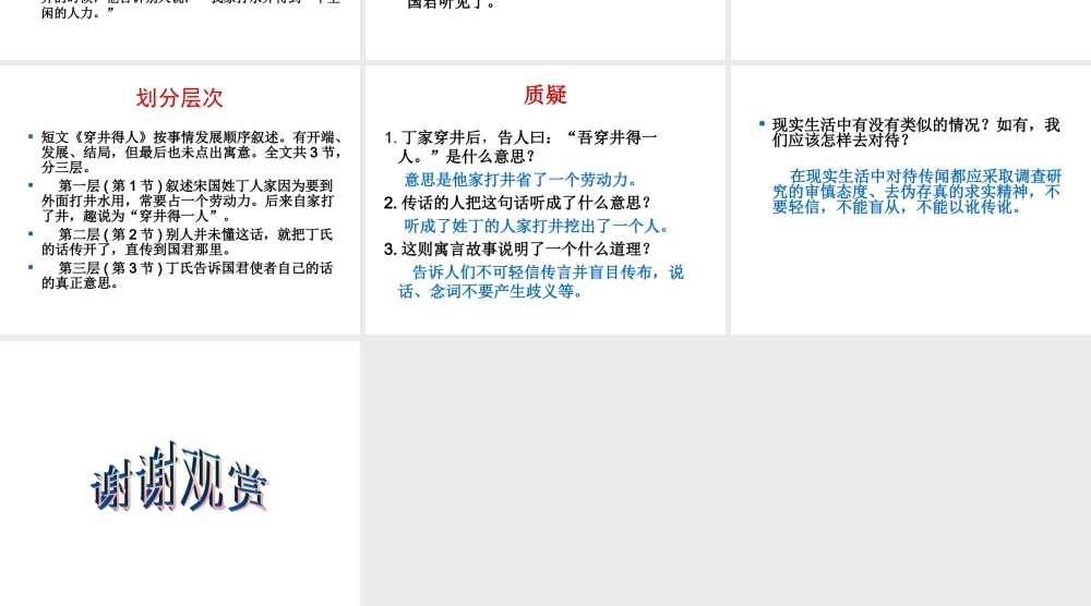 穿井得一人3.ppt