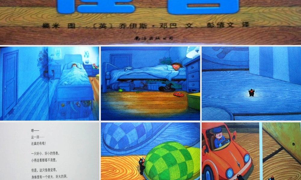 吃掉黑暗的怪兽 课件.ppt