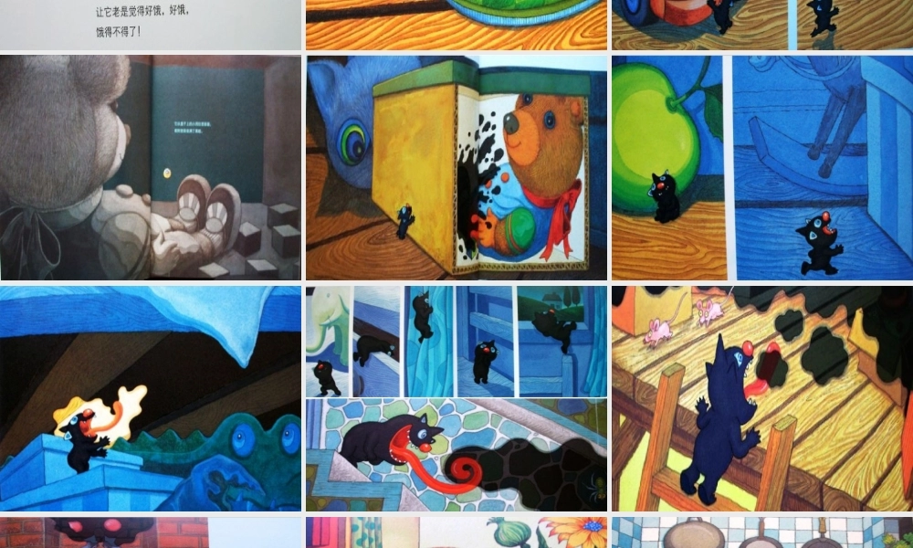 吃掉黑暗的怪兽 课件.ppt