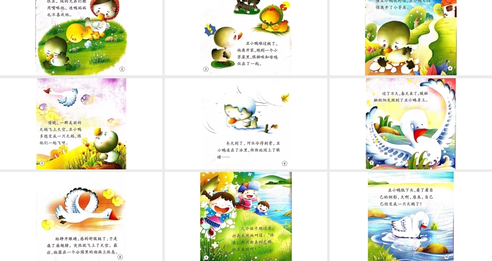 丑小鸭 -- 印象工作站 淘宝店.pptx