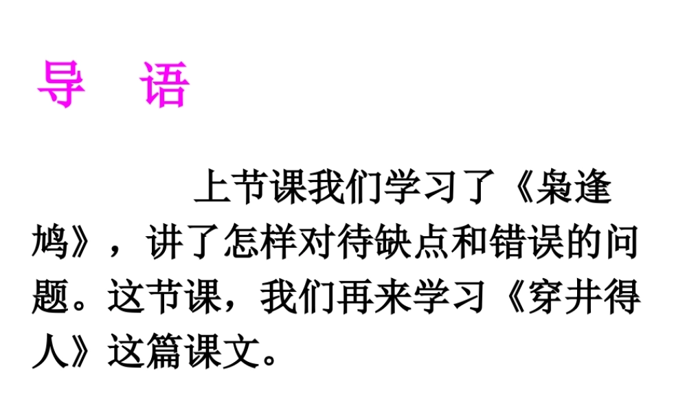 穿井得一人4.ppt