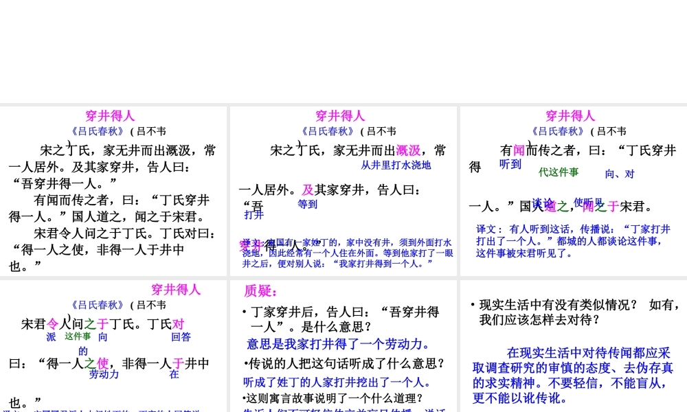 穿井得一人4.ppt