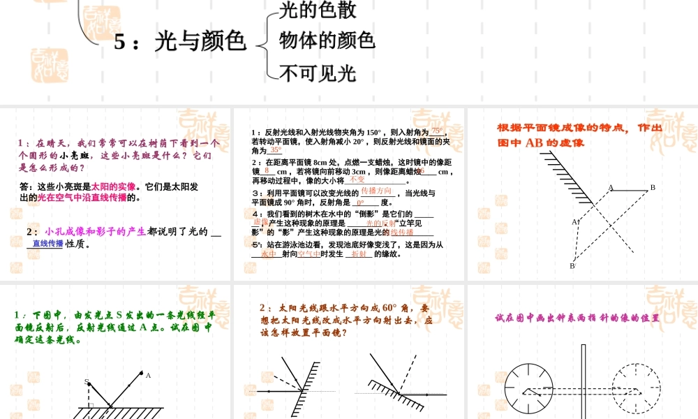初二物理《光现象》PPT复习课件.ppt
