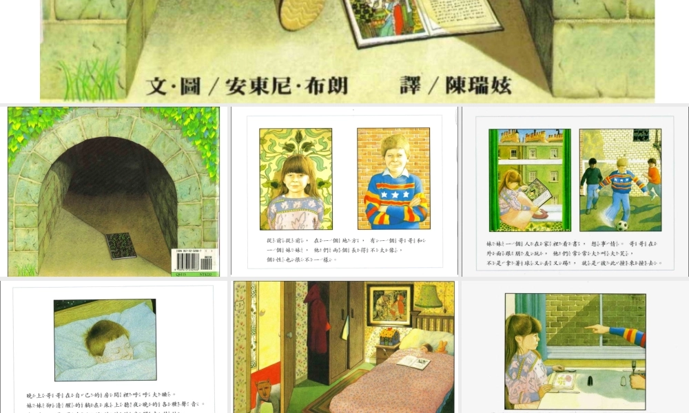 穿过隧道 -印象工作站.ppt