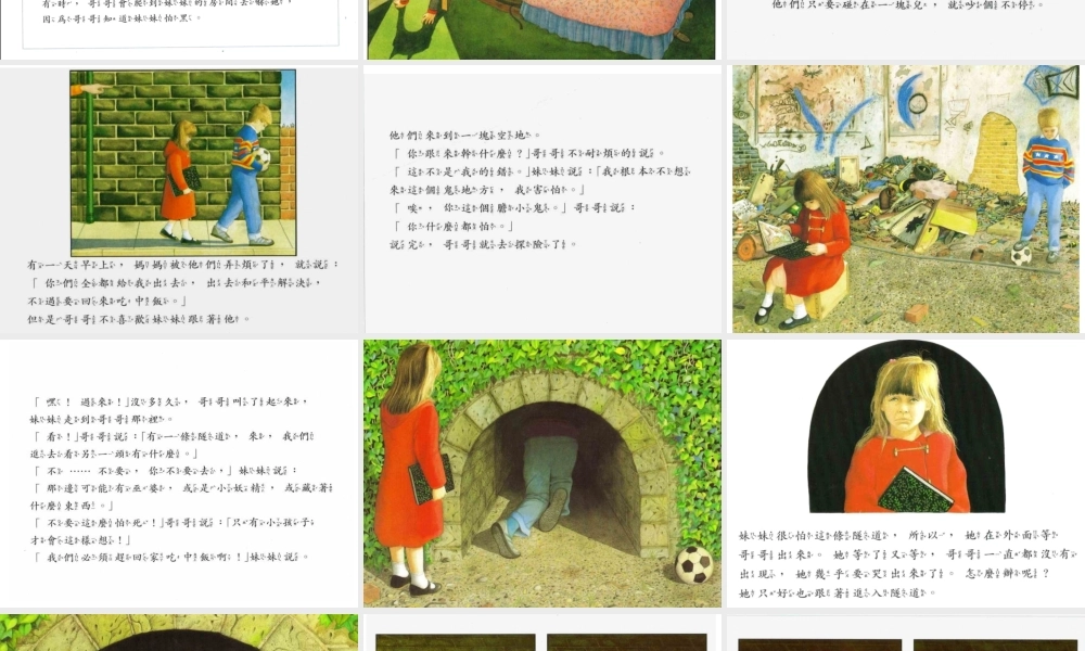 穿过隧道 -印象工作站.ppt