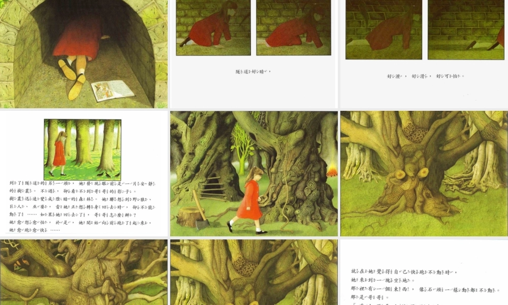 穿过隧道 -印象工作站.ppt