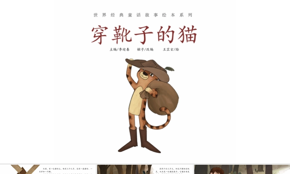 穿靴子的猫(1).pptx