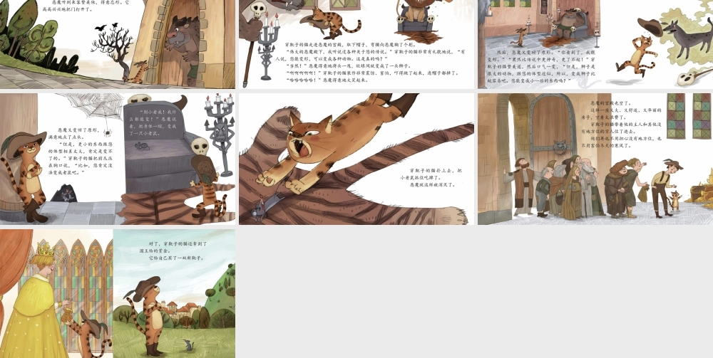 穿靴子的猫(1).pptx