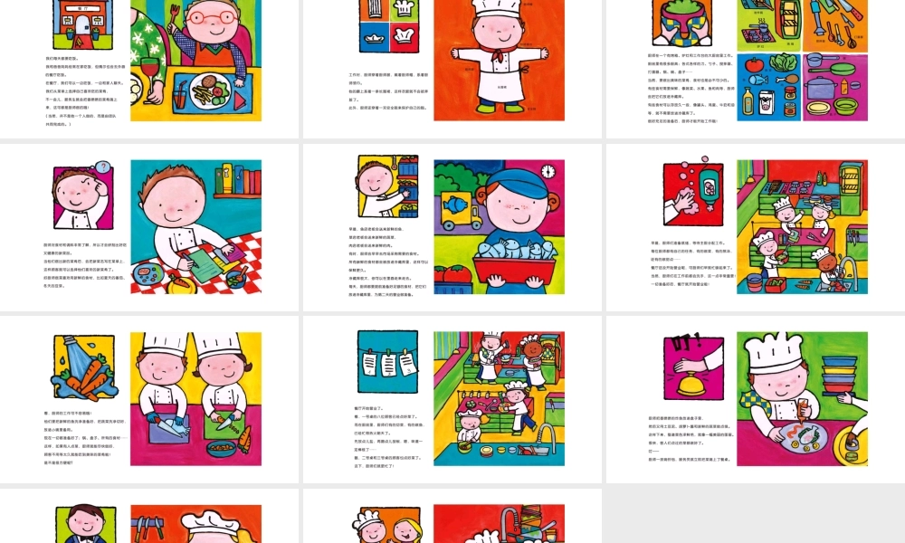 厨师—印象工作站.pptx