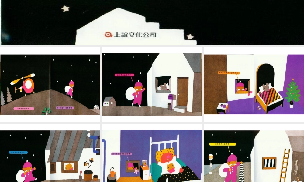 窗外送来的礼物(全).ppt