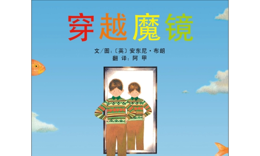 穿越魔镜 -印象工作站.ppt