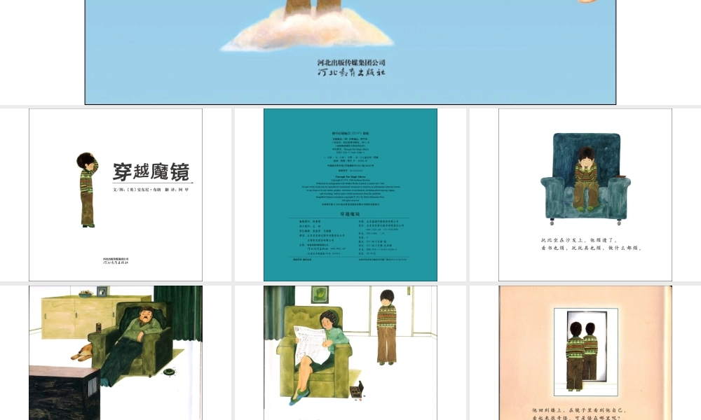 穿越魔镜 -印象工作站.ppt