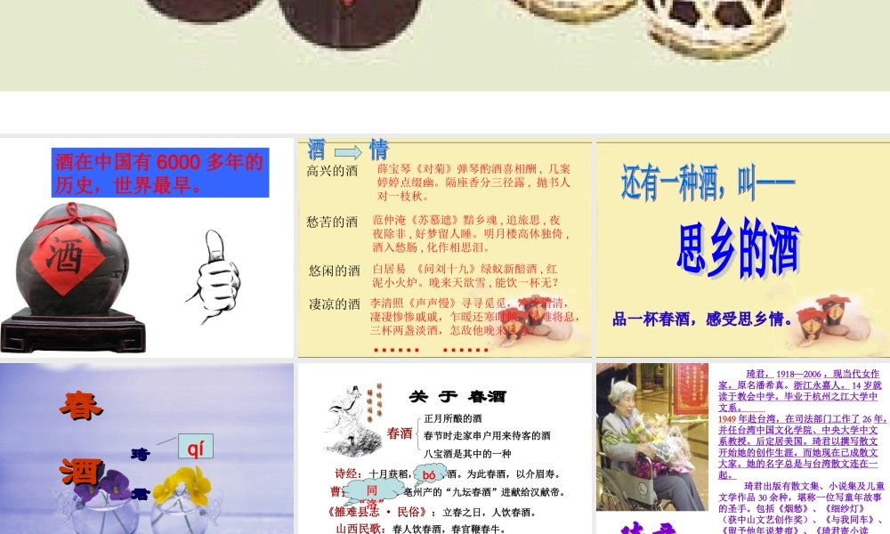 春酒 课件1.ppt
