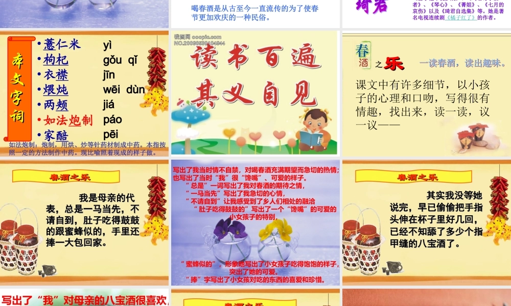 春酒 课件1.ppt