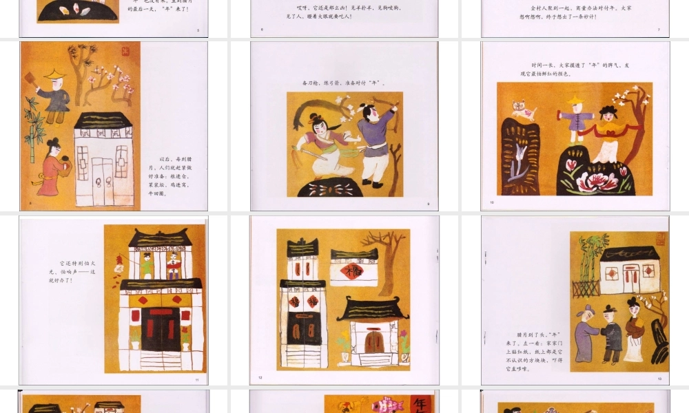 春节的故事.pptx