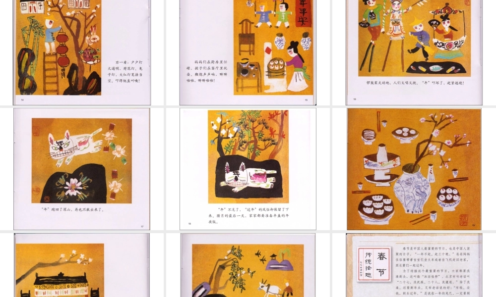 春节的故事.pptx