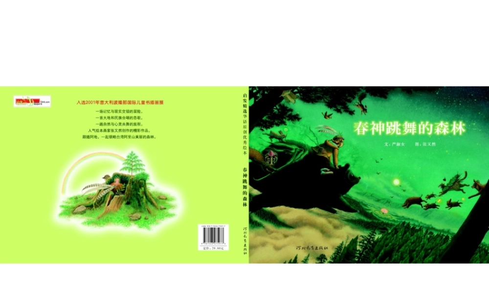 春神跳舞的森林.ppt