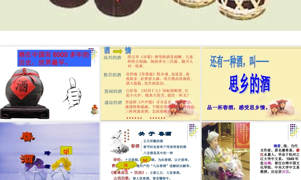 春酒 课件2.ppt