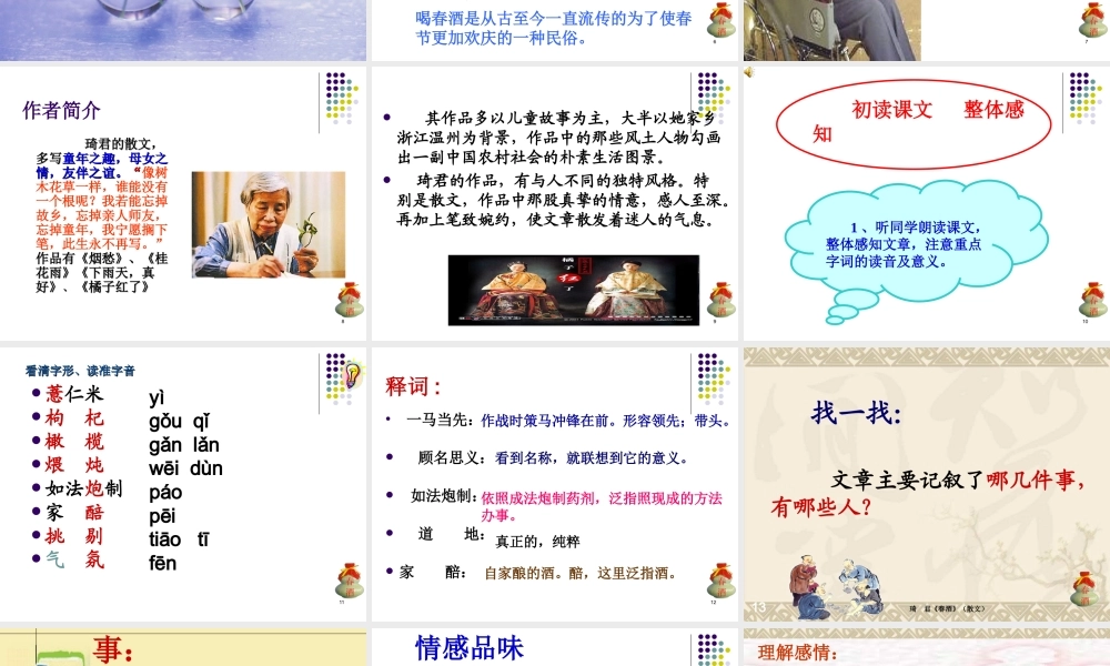 春酒 课件2.ppt