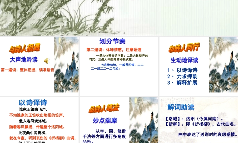 春夜洛城闻笛3.ppt