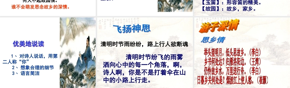 春夜洛城闻笛3.ppt