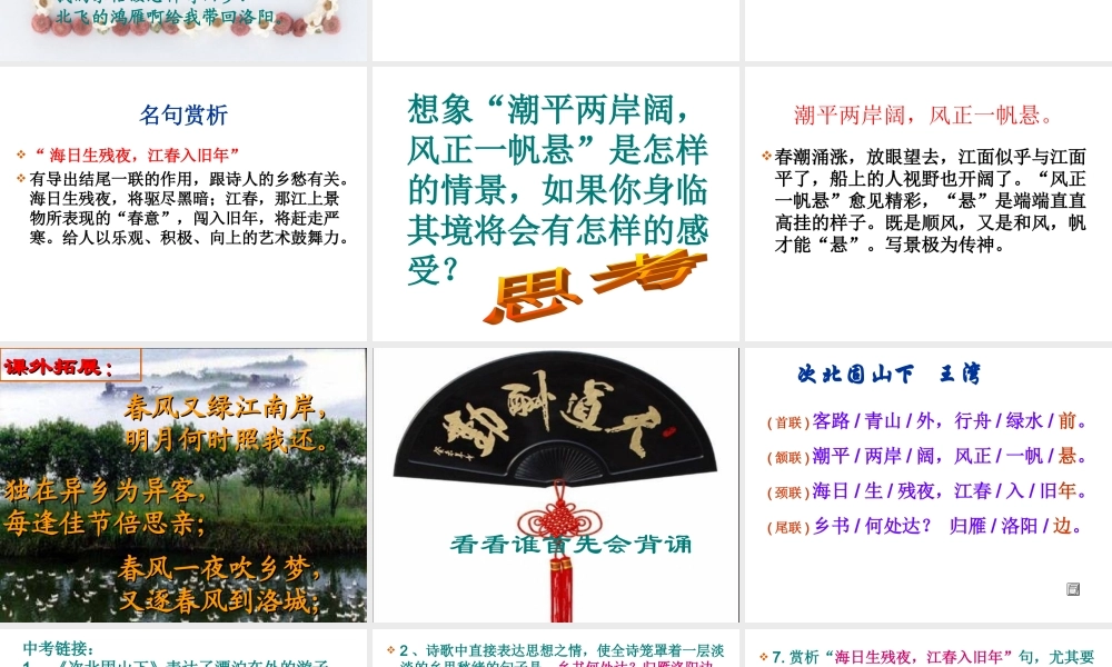 次北固山下3.ppt