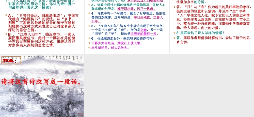 次北固山下3.ppt