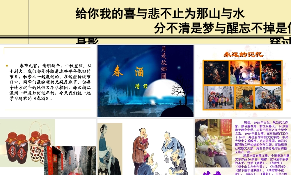 春酒 课件5.ppt
