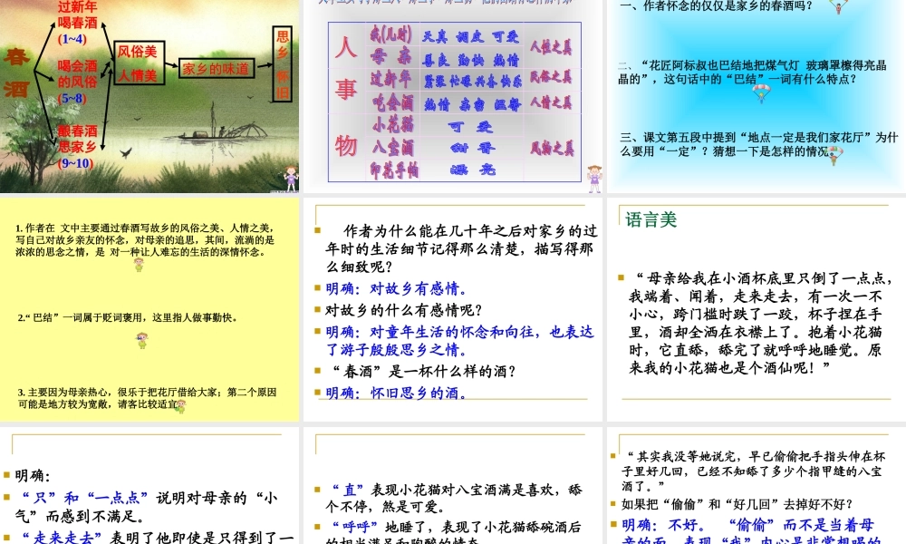 春酒 课件5.ppt