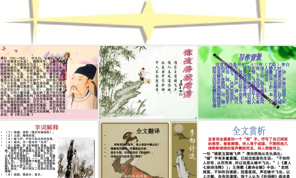 春夜洛城闻笛1.ppt