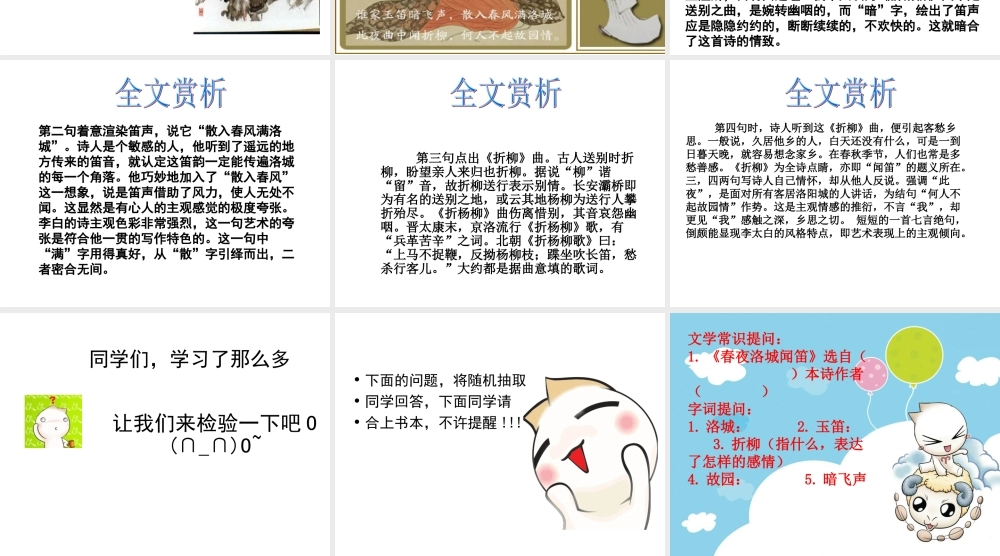 春夜洛城闻笛1.ppt