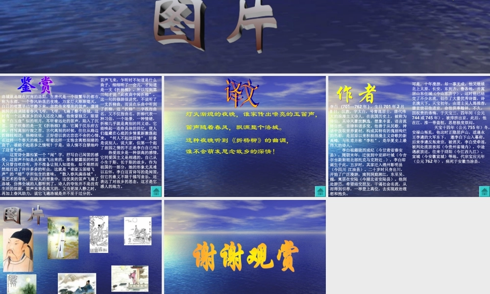 春夜洛城闻笛2.ppt