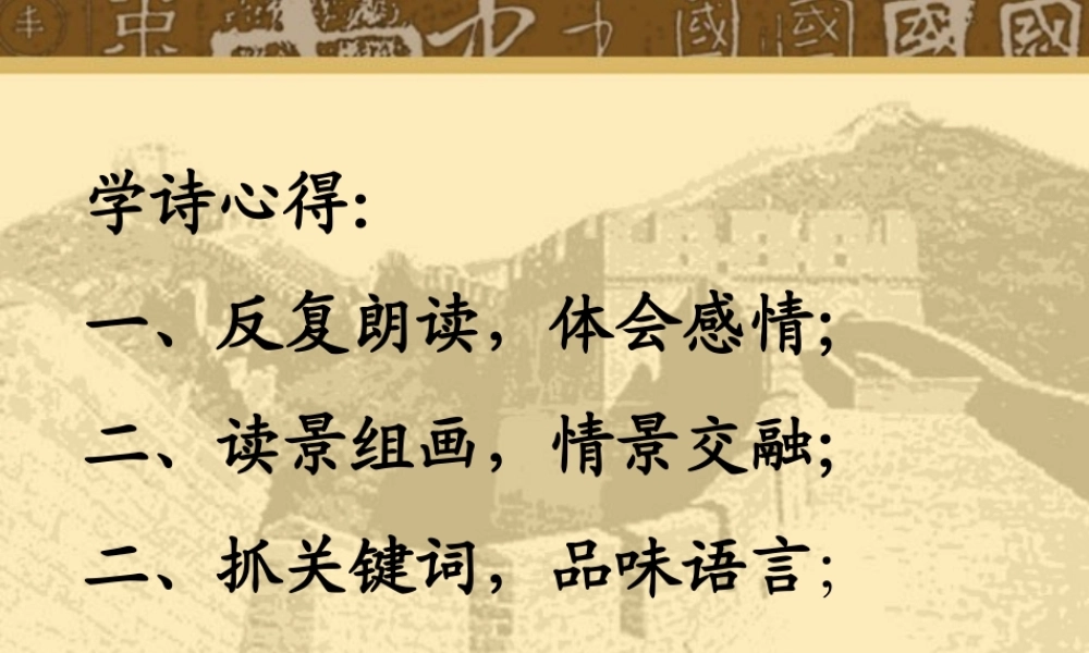 次北固山下1.ppt