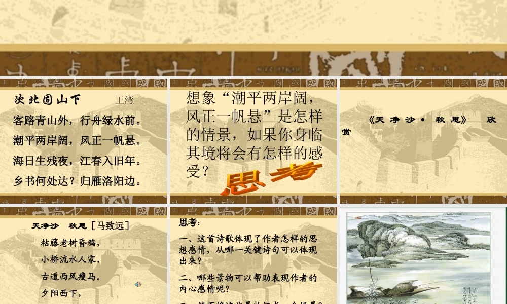 次北固山下1.ppt