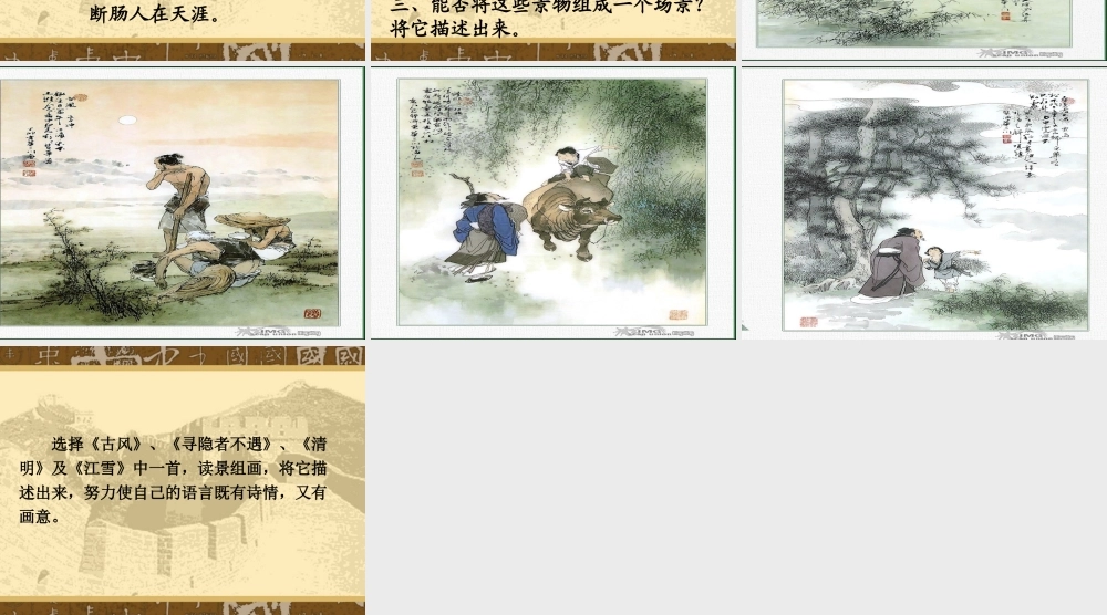 次北固山下1.ppt