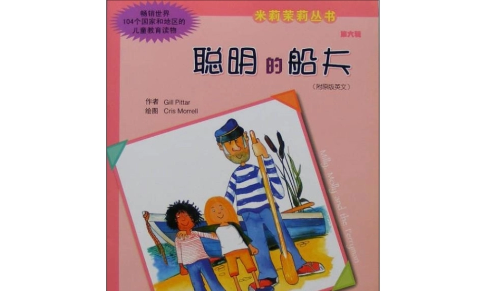 聪明的船夫 -印象工作站.pptx