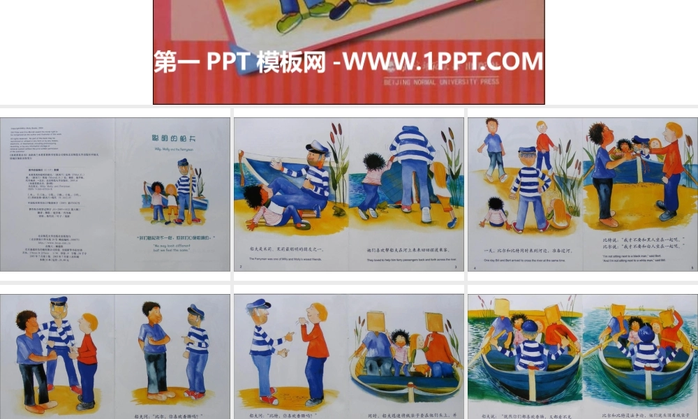 聪明的船夫 -印象工作站.pptx