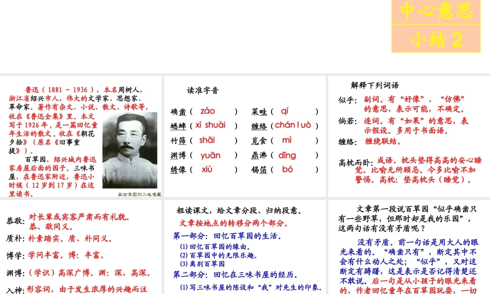 从百草园到三味书屋5.ppt